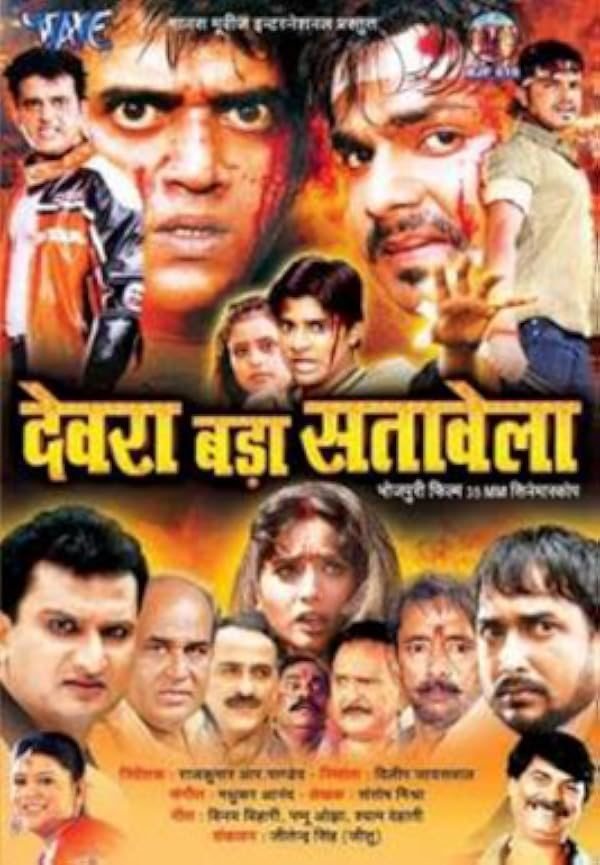 Devra Bada Satawela poster