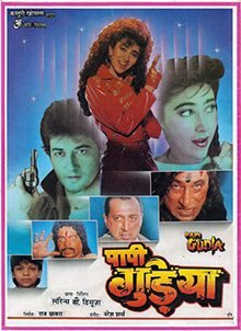 Papi Gudia poster