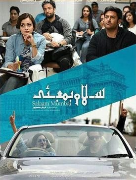 Salaam Mumbai poster