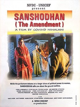 Sanshodhan poster