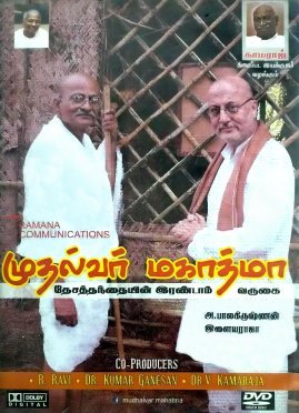 Welcome Back Gandhi poster